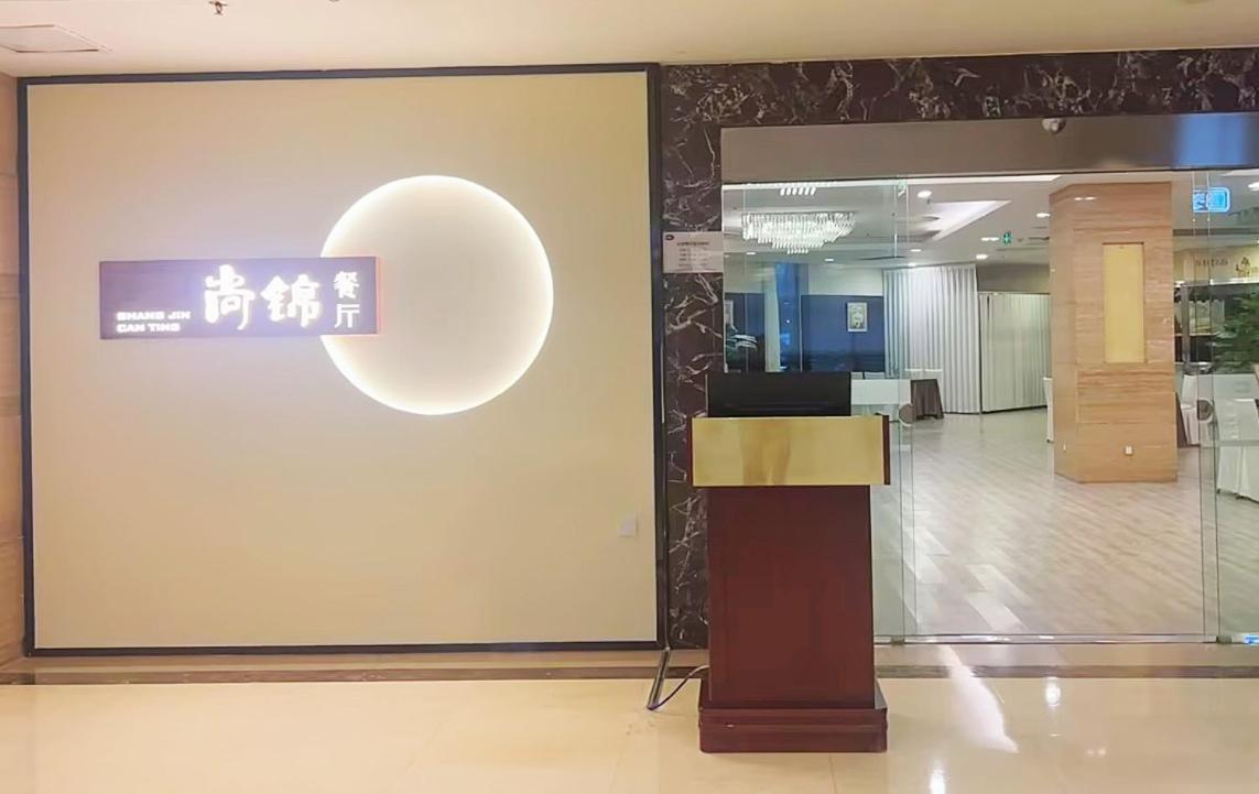 Chengdu Joyhub Cheer Hotel Shuangliu Exterior photo